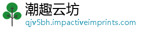 潮趣云坊